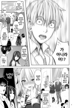 [Makino Eki (Makinosaka Shinichi)] SEX FRIEND 4 [Korean] page 8