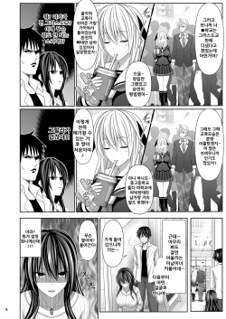 [Makino Eki (Makinosaka Shinichi)] SEX FRIEND 4 [Korean] page 9
