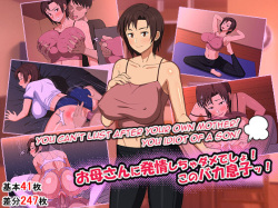 [Haruharutei (Haruharu)] Okaa-san ni Hatsujou Shicha Dame desho! Kono Baka Musuko!|You Can't Lust after Your Own Mother! You Idiot of a Son![English][Amoskandy] page 1