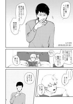 [Ikko] [R18 / Reieku] Ai No Ayame (Web Sairoku) page 3