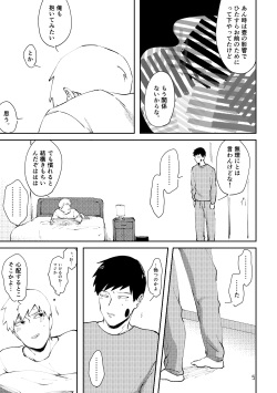 [Ikko] [R18 / Reieku] Ai No Ayame (Web Sairoku) page 4