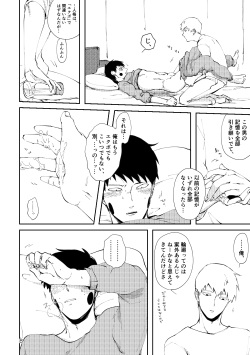 [Ikko] [R18 / Reieku] Ai No Ayame (Web Sairoku) page 7