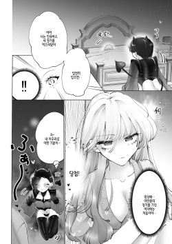 [Teriyaki Sasami Donburi (Teriyaki Sasami)] Yaritai Incubus to Nemutai Onnanoko | 하고싶은 인큐버스와 자고싶은 여자애 [Korean] page 5