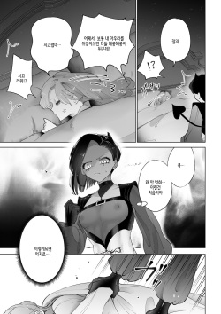 [Teriyaki Sasami Donburi (Teriyaki Sasami)] Yaritai Incubus to Nemutai Onnanoko | 하고싶은 인큐버스와 자고싶은 여자애 [Korean] page 6