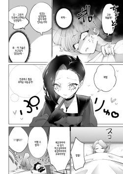 [Teriyaki Sasami Donburi (Teriyaki Sasami)] Yaritai Incubus to Nemutai Onnanoko | 하고싶은 인큐버스와 자고싶은 여자애 [Korean] page 7