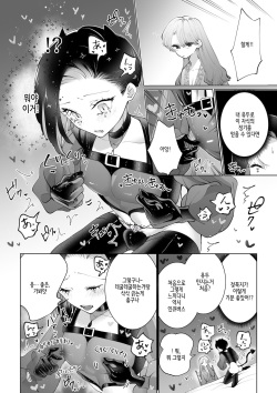 [Teriyaki Sasami Donburi (Teriyaki Sasami)] Yaritai Incubus to Nemutai Onnanoko | 하고싶은 인큐버스와 자고싶은 여자애 [Korean] page 9