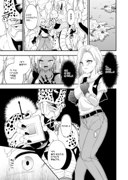 [Ameiro Biscuit (Susuanpan)] Cell no Esa ~Kyuu Ai Hen~ | 셀의 먹이 ~흡애편~ (Dragon Ball Z) [Korean] [Digital] page 3