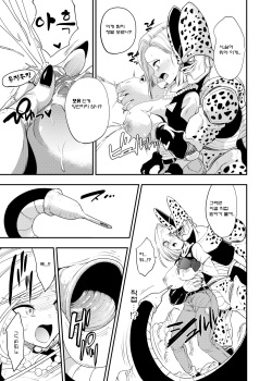 [Ameiro Biscuit (Susuanpan)] Cell no Esa ~Kyuu Ai Hen~ | 셀의 먹이 ~흡애편~ (Dragon Ball Z) [Korean] [Digital] page 7