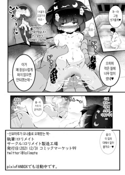 [Lolimate Seizou Koujou (Lolimate)] Shinmyoumaru ga Onaho ni Machigawareru Hon | 신묘마루가 오나홀로 오해받는 책 (Touhou Project) [Korean] [Digital] page 10