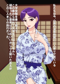 [BNO (歌川芳江呂)] 歳の差カップル中出し温泉旅行 page 4