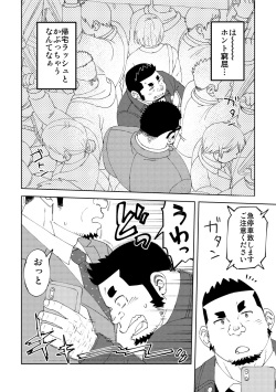 (C99) [Maru Tendon (Ei)] Mousou George-san Shishido-kun no Baai [Digital] page 5