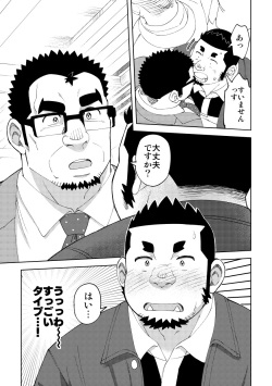 (C99) [Maru Tendon (Ei)] Mousou George-san Shishido-kun no Baai [Digital] page 6