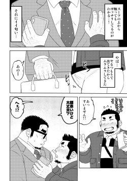 (C99) [Maru Tendon (Ei)] Mousou George-san Shishido-kun no Baai [Digital] page 7