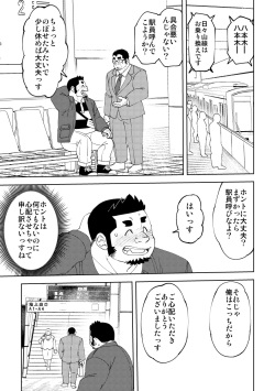 (C99) [Maru Tendon (Ei)] Mousou George-san Shishido-kun no Baai [Digital] page 8