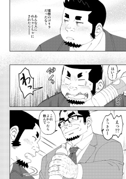 (C99) [Maru Tendon (Ei)] Mousou George-san Shishido-kun no Baai [Digital] page 9