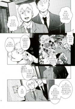 (ONE→HUNDRED 4) [UNKO (Iyuki)] WAy (Mob Psycho 100) page 10