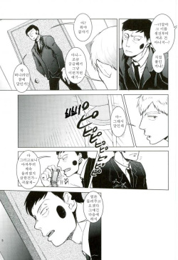 (ONE→HUNDRED 4) [UNKO (Iyuki)] WAy (Mob Psycho 100) page 4