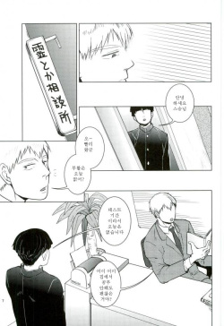 (ONE→HUNDRED 4) [UNKO (Iyuki)] WAy (Mob Psycho 100) page 6