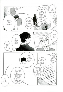 (ONE→HUNDRED 4) [UNKO (Iyuki)] WAy (Mob Psycho 100) page 7