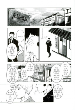 (ONE→HUNDRED 4) [UNKO (Iyuki)] WAy (Mob Psycho 100) page 9