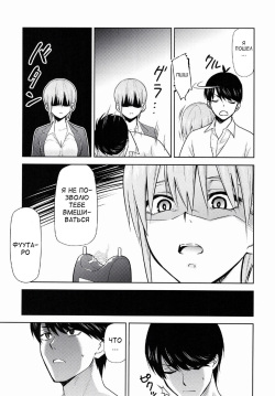 (C97) [Studio KIMIGABUCHI (Kimimaru)] Gotoubun no Seidorei Side-D (Gotoubun no Hanayome) [Russian] [_SDA_] page 4