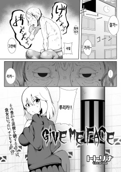 [Totorina] GiVE ME FACE [Korean] page 2