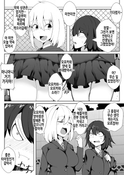 [Totorina] GiVE ME FACE [Korean] page 3