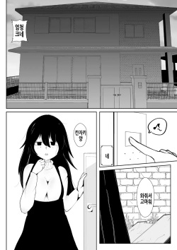 [Totorina] GiVE ME FACE [Korean] page 5