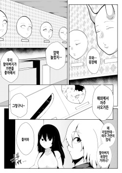 [Totorina] GiVE ME FACE [Korean] page 6