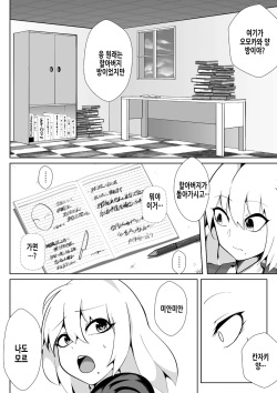 [Totorina] GiVE ME FACE [Korean] page 7