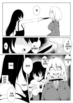 [Totorina] GiVE ME FACE [Korean] page 8