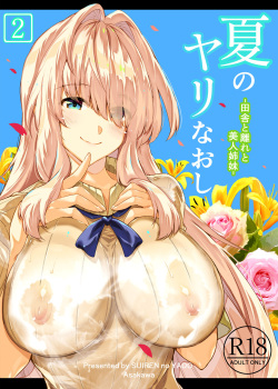 [Suiren no Yado (Asakawa)] Natsu no Yari Naoshi 2 page 1