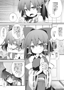 (C96) [Toriaezu(kari) (Tororo)] Anoko no Namae o Yobinagara Reimu-san to Sex Shitai (Touhou Project) page 4
