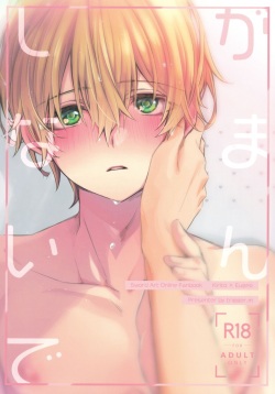 [trigger.m (Emu Emuo)] Gaman Shinaide (Sword Art Online) page 1