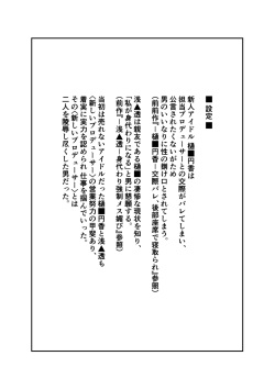 [つちくだマテリアル] -樋■円香 浅▲透-新人アイドル 恥辱調教ソーププレイ page 9