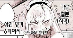 ギャル節分漫画 갸루 절분  성인 망가 6페이지