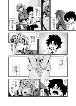 [Maruiro Kikou (846gou)] Jeanne to Shota Master ga Zukkon Bakkon Suru Hon + Omake Paper (Fate/Grand Order) [Digital] page 5