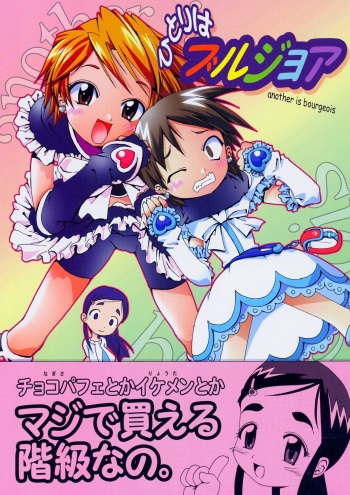 (SC24) [gallery walhalla (Kanoe)] Hitori wa Bourgeois - another is bourgeois (Futari wa Pretty Cure) cover