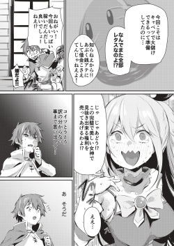 [Rev3 (Monchan rev3)] Yume de Aimashou, Megami-sama (Kono Subarashii Sekai ni Syukufuku o!) [Digital] page 3