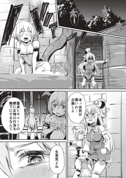 [Rev3 (Monchan rev3)] Yume de Aimashou, Megami-sama (Kono Subarashii Sekai ni Syukufuku o!) [Digital] page 5
