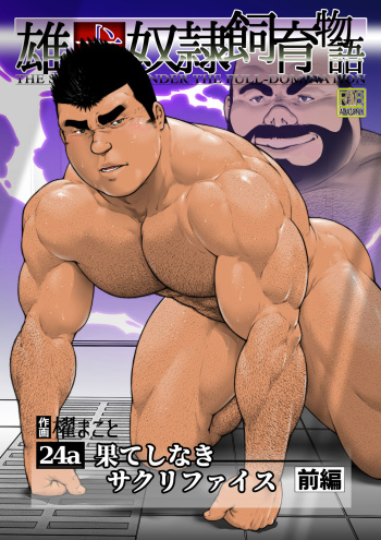 [frontierkiss (Kai Makoto)] Hateshinaki Sacrifice Zenpen (24a) [Digital] cover
