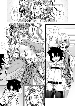 [Maruiro Kikou (846gou)] Onee-san Servant to Shota Master ga Zukkon Bakkon Suru Hon + Omake Paper (Fate/Grand Order) [Digital] page 2