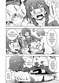 [Hamanasu Chaya (Hamanasu)] Kazuma to Megumin | 카즈마와 메구밍 (Kono Subarashii Sekai ni Syukufuku o!) [Korean] page 2