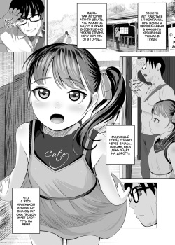 [Shishimaruya (Shishi Senmaru)] Eki de Bitch na Papahame Sagashi?? | Ищешь легковерного папочку для секса на вокзале? [Russian] [﻿Iskusnik] page 2