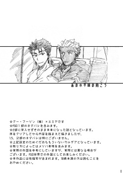 (Dai 11-ji ROOT4to5) [Karmin (Hozumi)] Ano Suiheisen no Mukou (Fate/Grand Order) [Digital] page 2