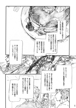 (Dai 11-ji ROOT4to5) [Karmin (Hozumi)] Ano Suiheisen no Mukou (Fate/Grand Order) [Digital] page 4