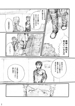 (Dai 11-ji ROOT4to5) [Karmin (Hozumi)] Ano Suiheisen no Mukou (Fate/Grand Order) [Digital] page 9