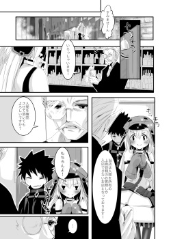 [Momozono)][Idzuki itsuki] Jōkyū yōsei ni naritai no![Fate/Grand Order)sample page 4