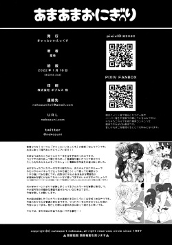 (Holokle 2nd) [Cat Expert (Nekousa)] Ama Ama Onigiri (Hololive) page 2