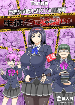 [ShiftAltOn (Tonda)] Seitokai Nihan Gyaku Seyo [Digital] page 1